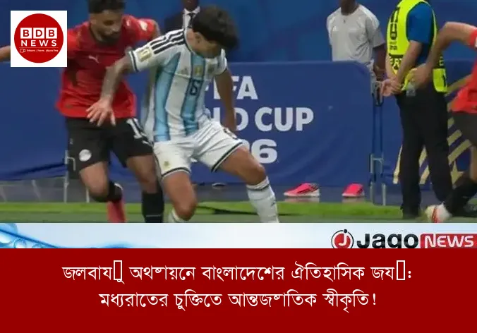 জলবায়ু অর্থায়নে বাংলাদেশের ঐতিহাসিক জয়: মধ্যরাতের চুক্তিতে আন্তর্জাতিক স্বীকৃতি!
