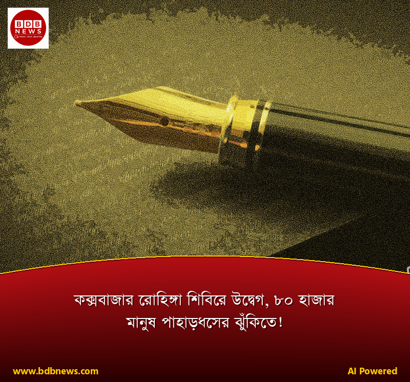 কক্সবাজার রোহিঙ্গা শিবিরে উদ্বেগ, ৮০ হাজার মানুষ পাহাড়ধসের ঝুঁকিতে!