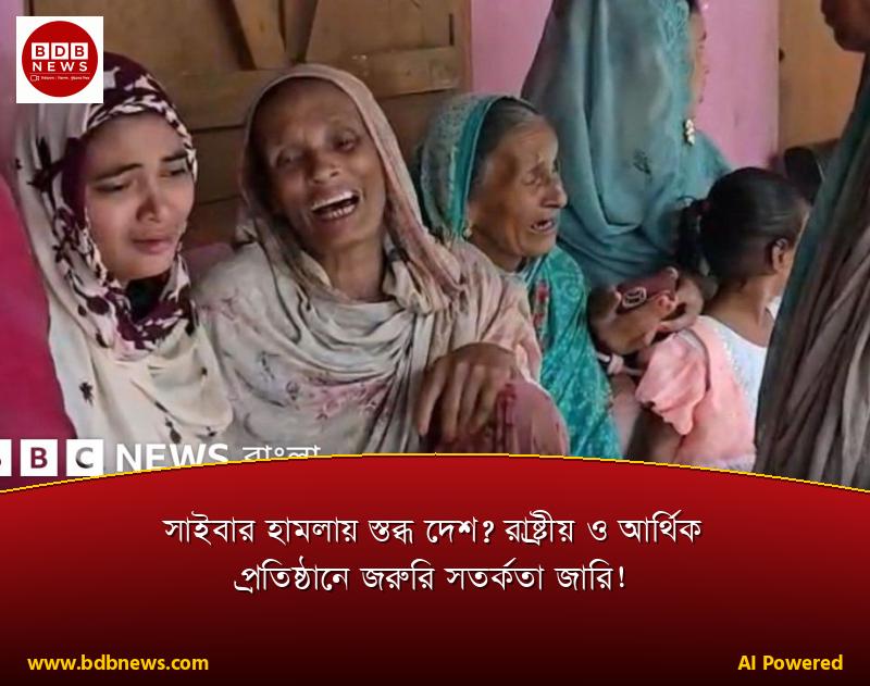 সাইবার হামলায় স্তব্ধ দেশ? রাষ্ট্রীয় ও আর্থিক প্রতিষ্ঠানে জরুরি সতর্কতা জারি!